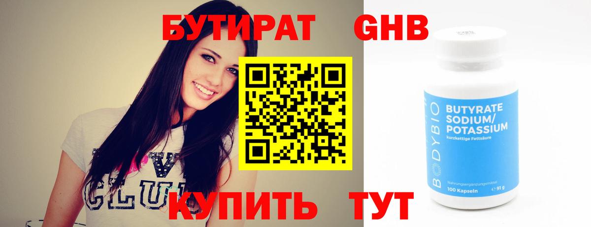 Хасавюрт  БУТИРАТ бутандиол  Вход с VPN 