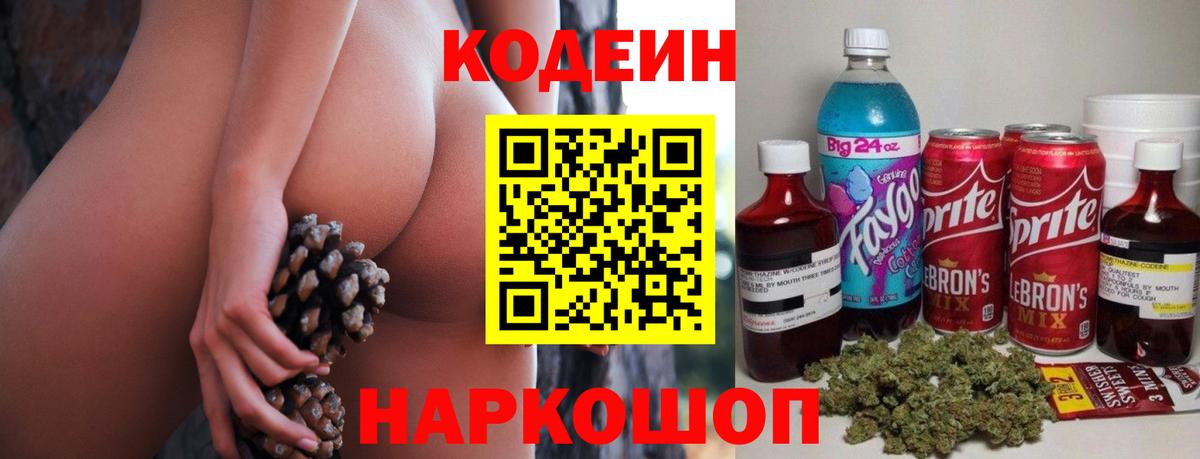 Кодеиновый сироп Lean напиток Lean (лин) Хасавюрт