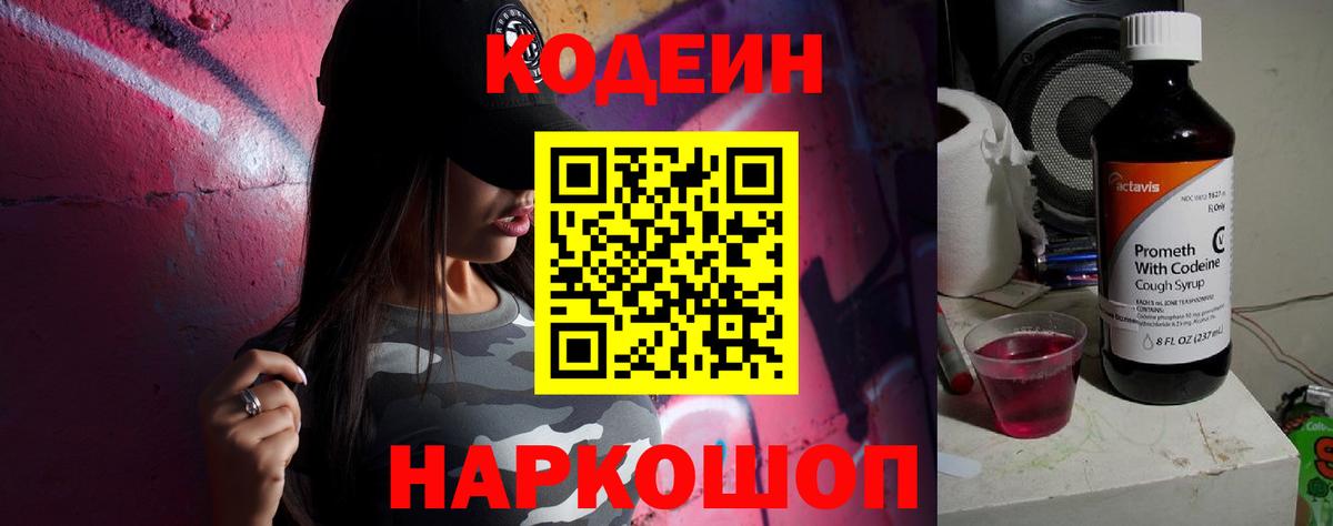 Кодеиновый сироп Lean напиток Lean (лин)  Вход с VPN  Хасавюрт 