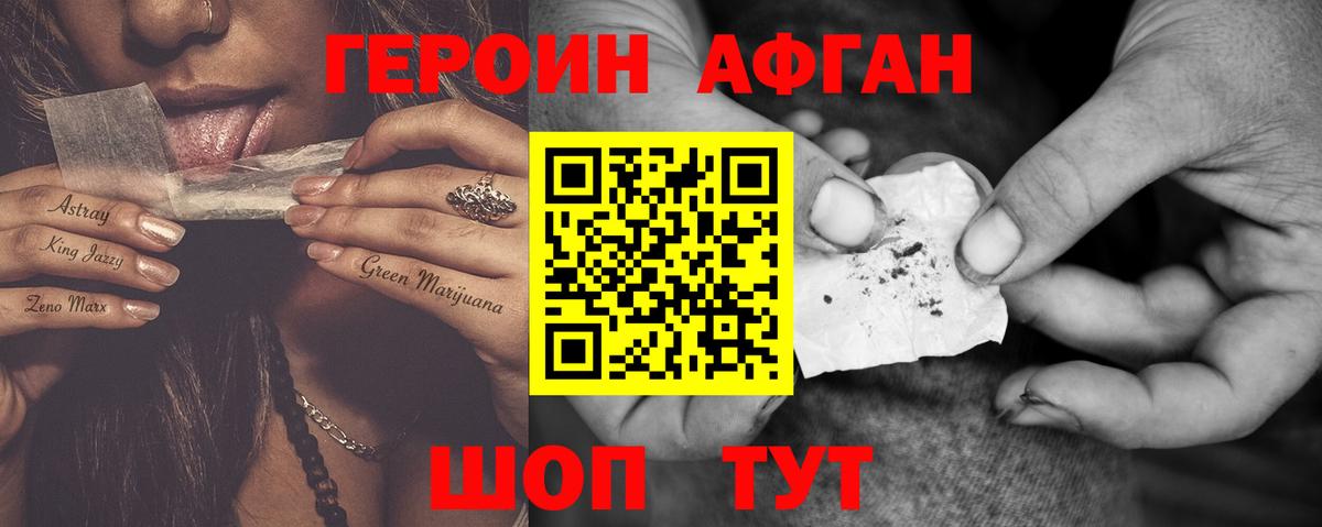 Героин VHQ Хасавюрт